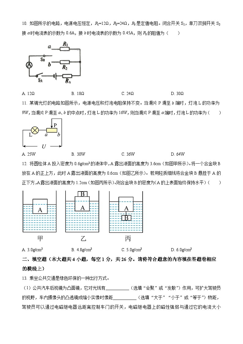 2024年新疆阿苏克地区中考三模物理试题（原卷版）第2页