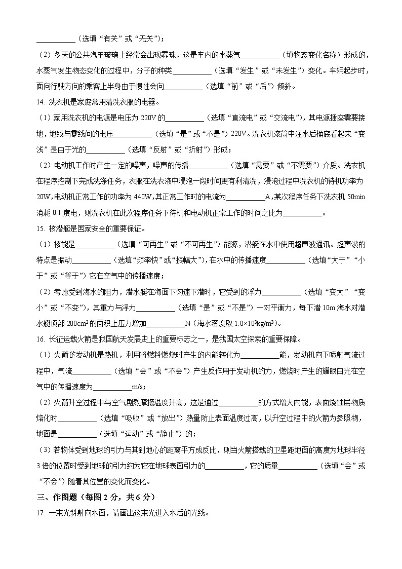 2024年新疆阿苏克地区中考三模物理试题（原卷版）第3页