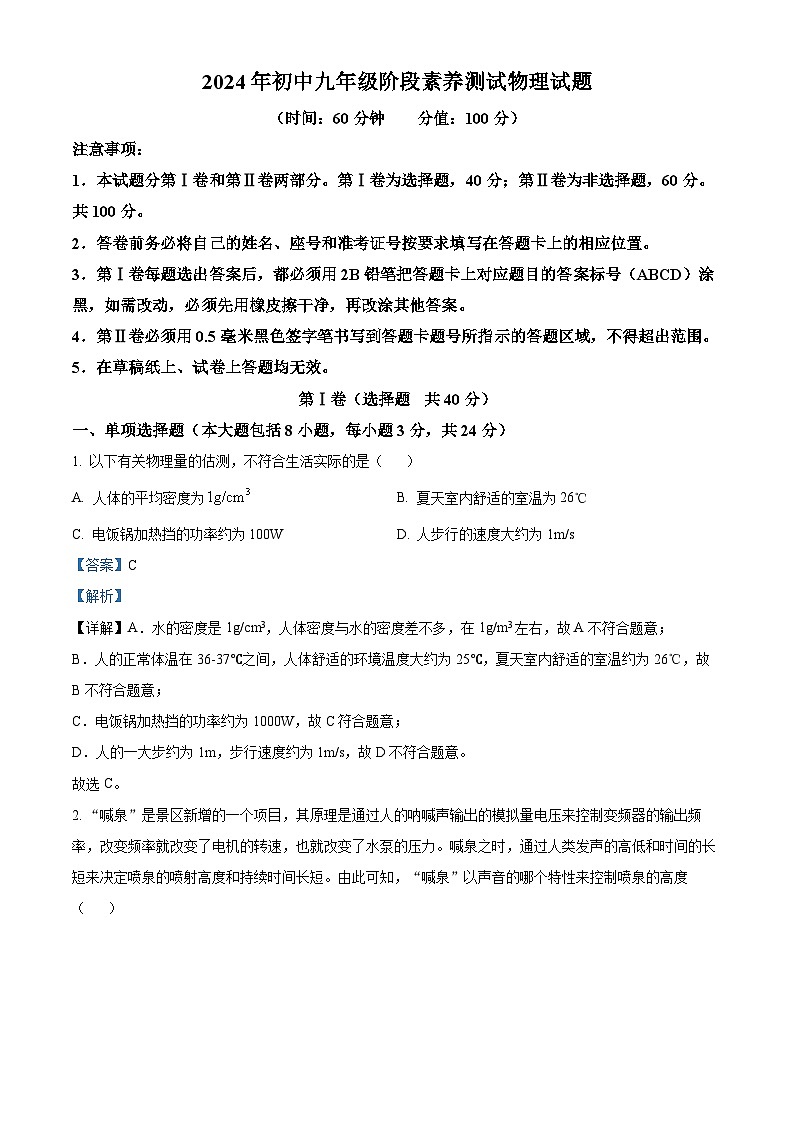 2024年山东省日照市莒县中考二模物理试题（原卷版+解析版）01