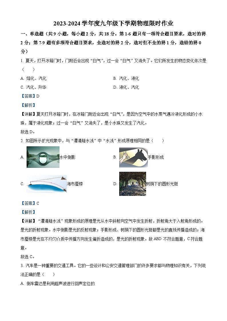 2024年辽宁省阜新市海州区阜新市实验中学中考三模物理试题（原卷版+解析版）01