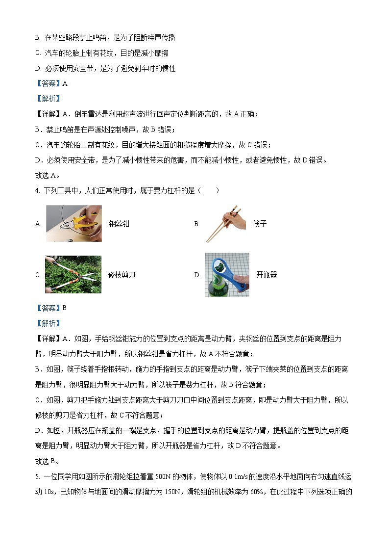 2024年辽宁省阜新市海州区阜新市实验中学中考三模物理试题（原卷版+解析版）02