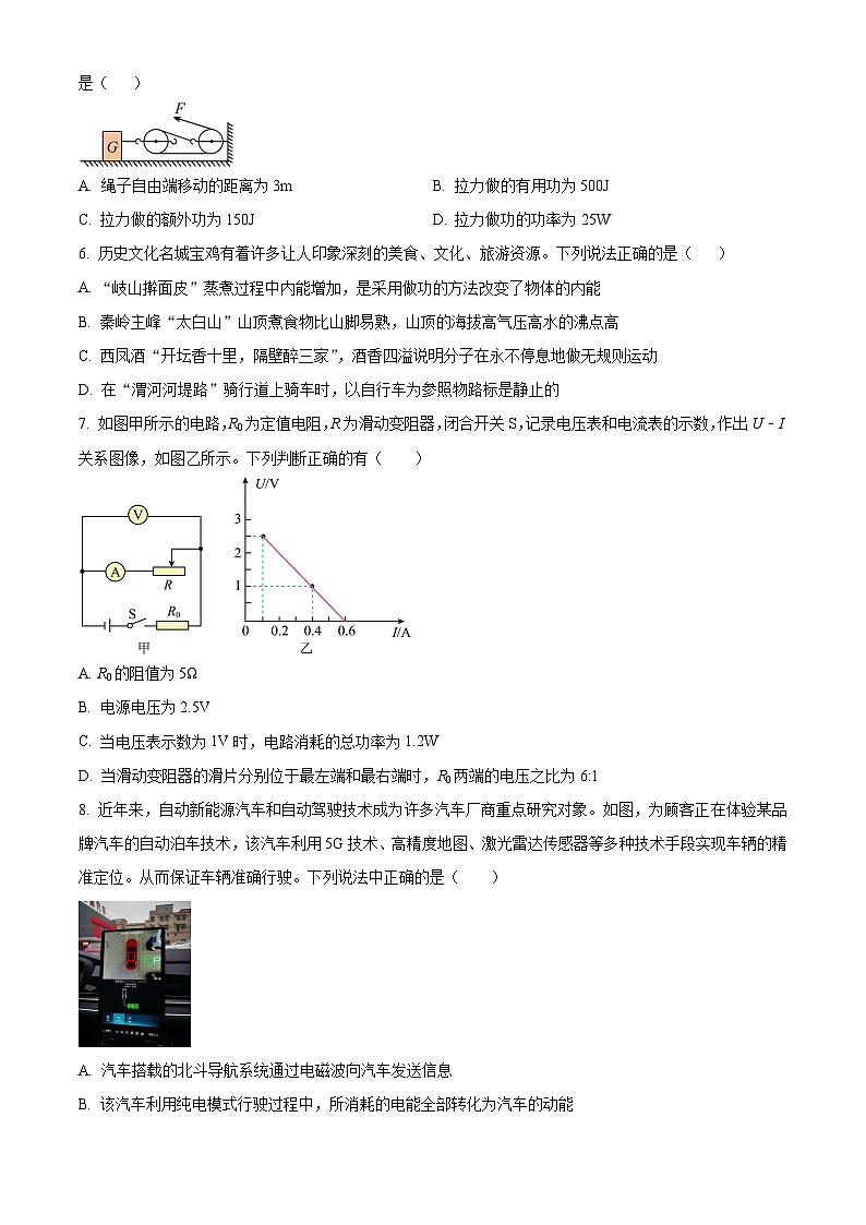 2024年辽宁省阜新市海州区阜新市实验中学中考三模物理试题（原卷版+解析版）02