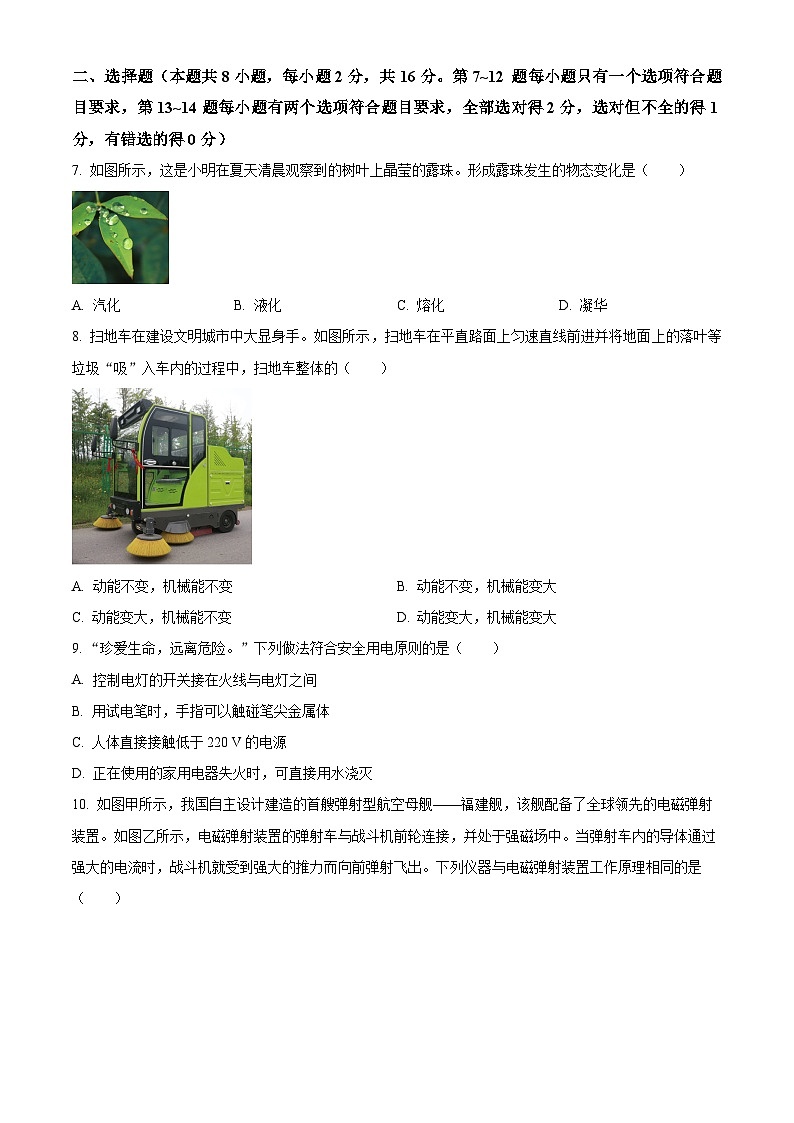 2024年河南省开封市尉氏县中考三模物理试题（原卷版）第2页