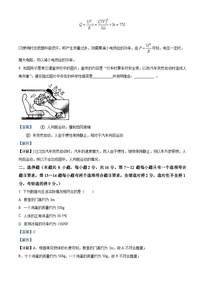 2024年河南省南阳市名校联考中考三模物理试题（原卷版+解析版）03