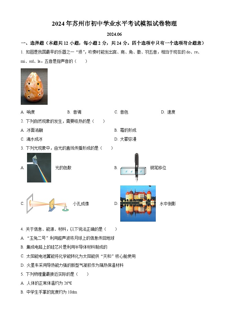 2024年江苏省苏州市苏州高新区实验初级中学中考三模物理试题（原卷版+解析版）01