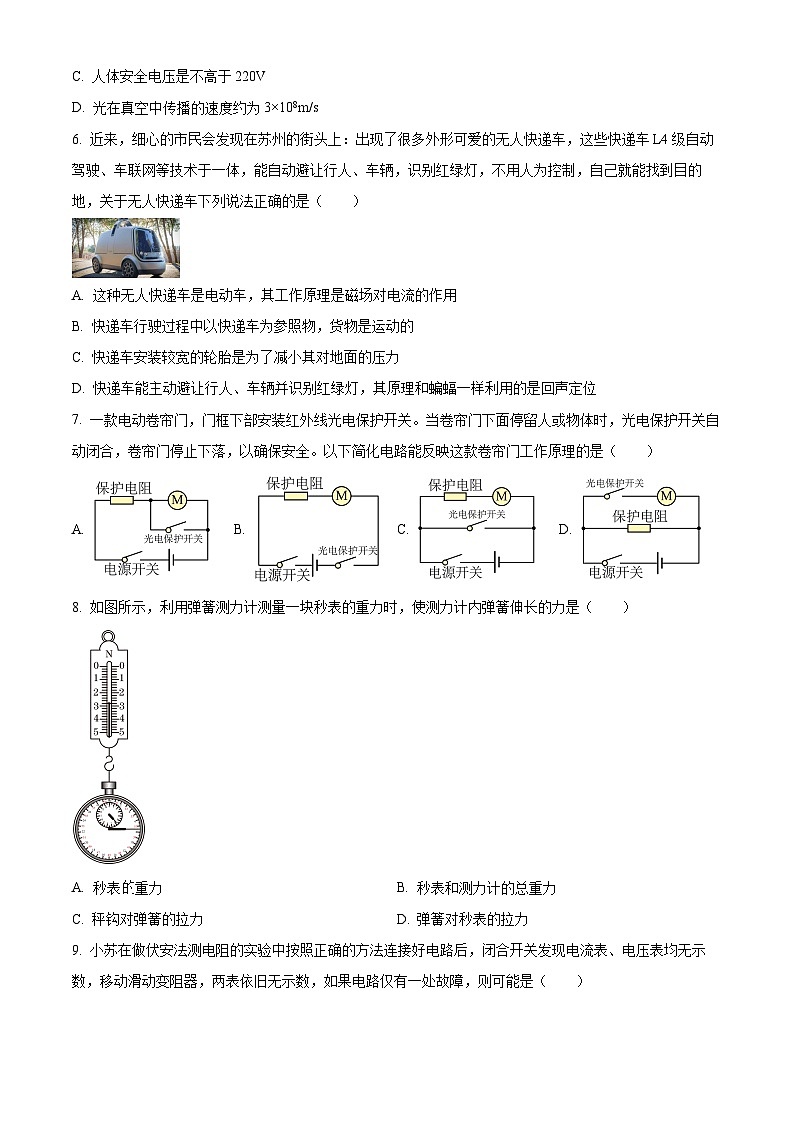 2024年江苏省苏州市苏州高新区实验初级中学中考三模物理试题（原卷版+解析版）02