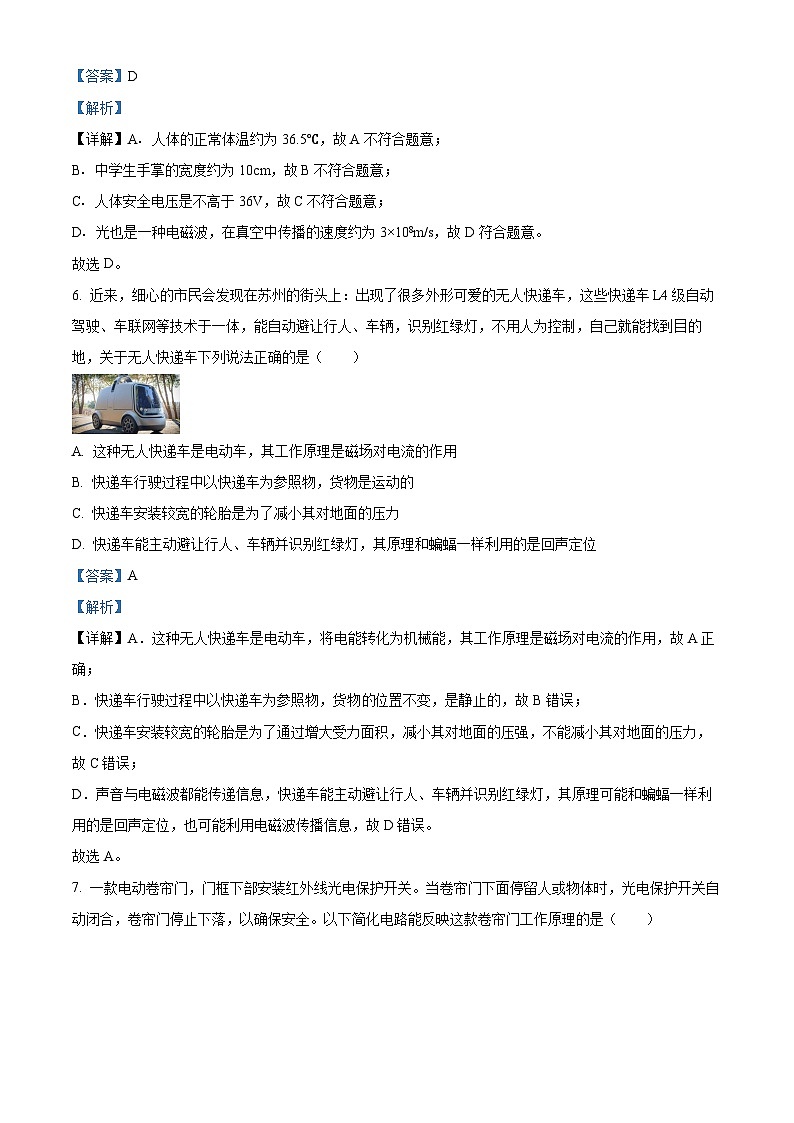2024年江苏省苏州市苏州高新区实验初级中学中考三模物理试题（原卷版+解析版）03
