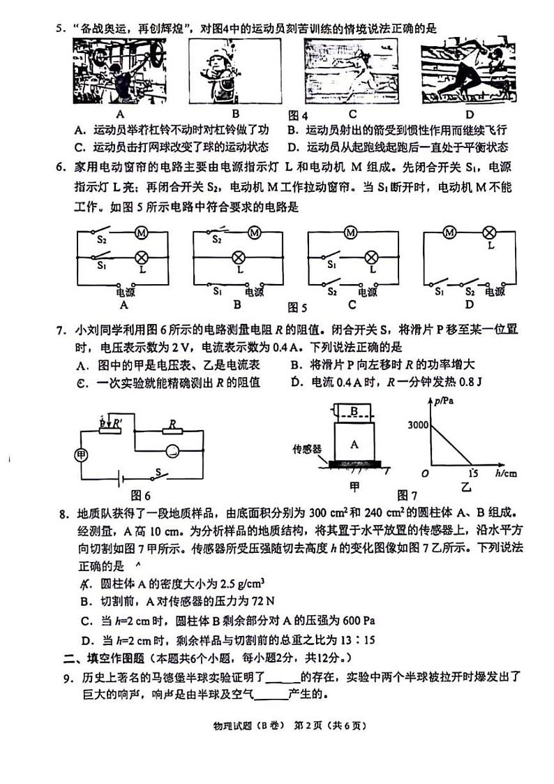 2024重庆市中考真题物理试卷（B）02
