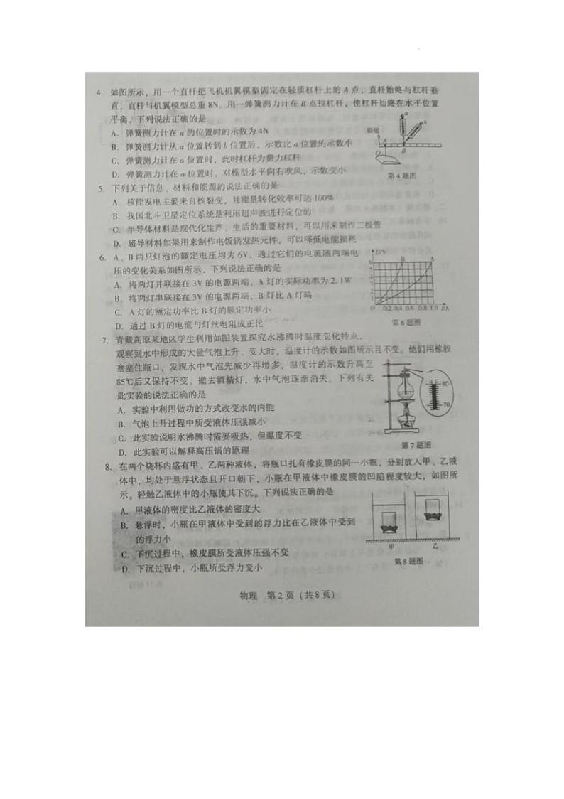 2024年辽宁省辽阳市中考三模物理试卷第2页
