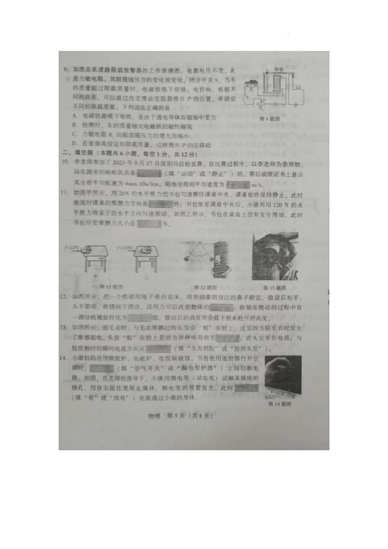 2024年辽宁省辽阳市中考三模物理试卷第3页