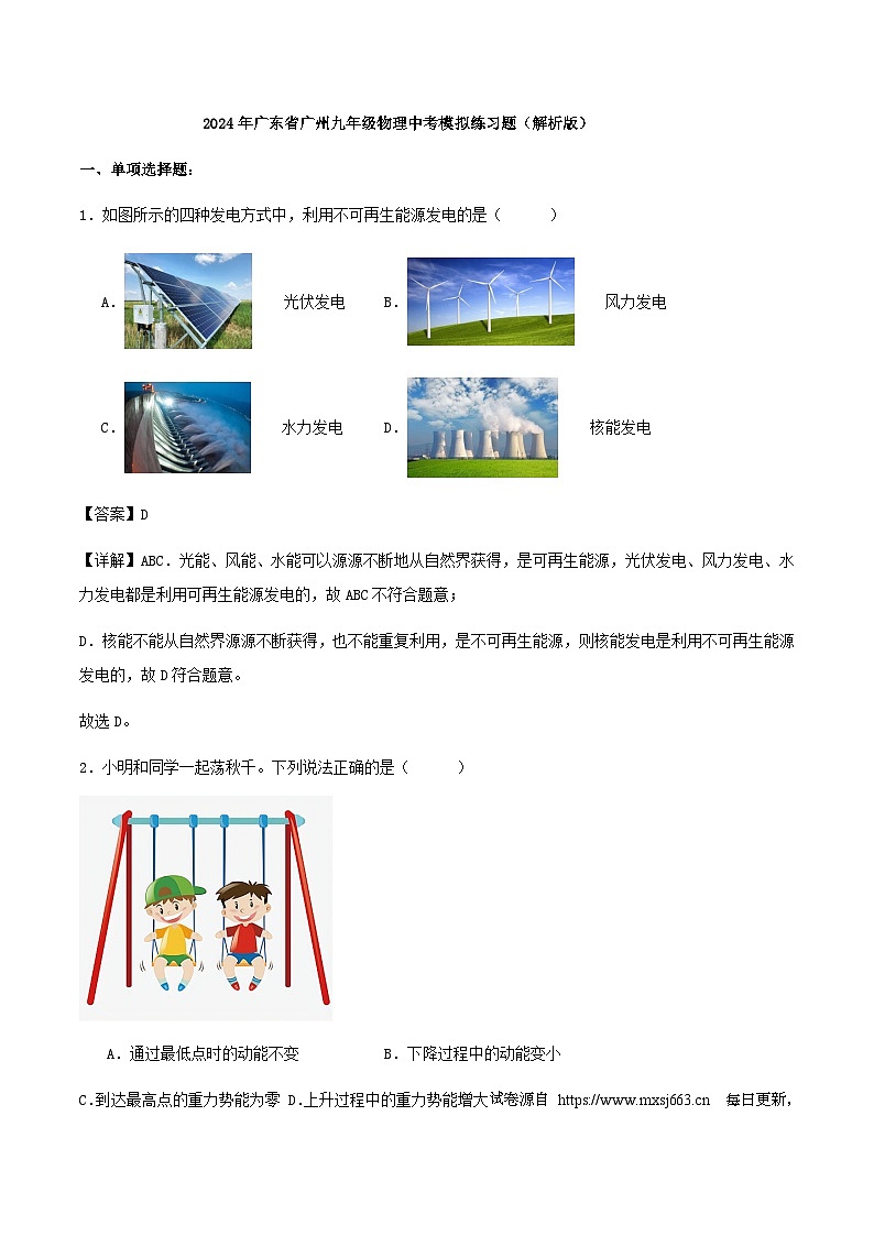 2024年广东省广州九年级物理中考模拟练习题(1)第1页