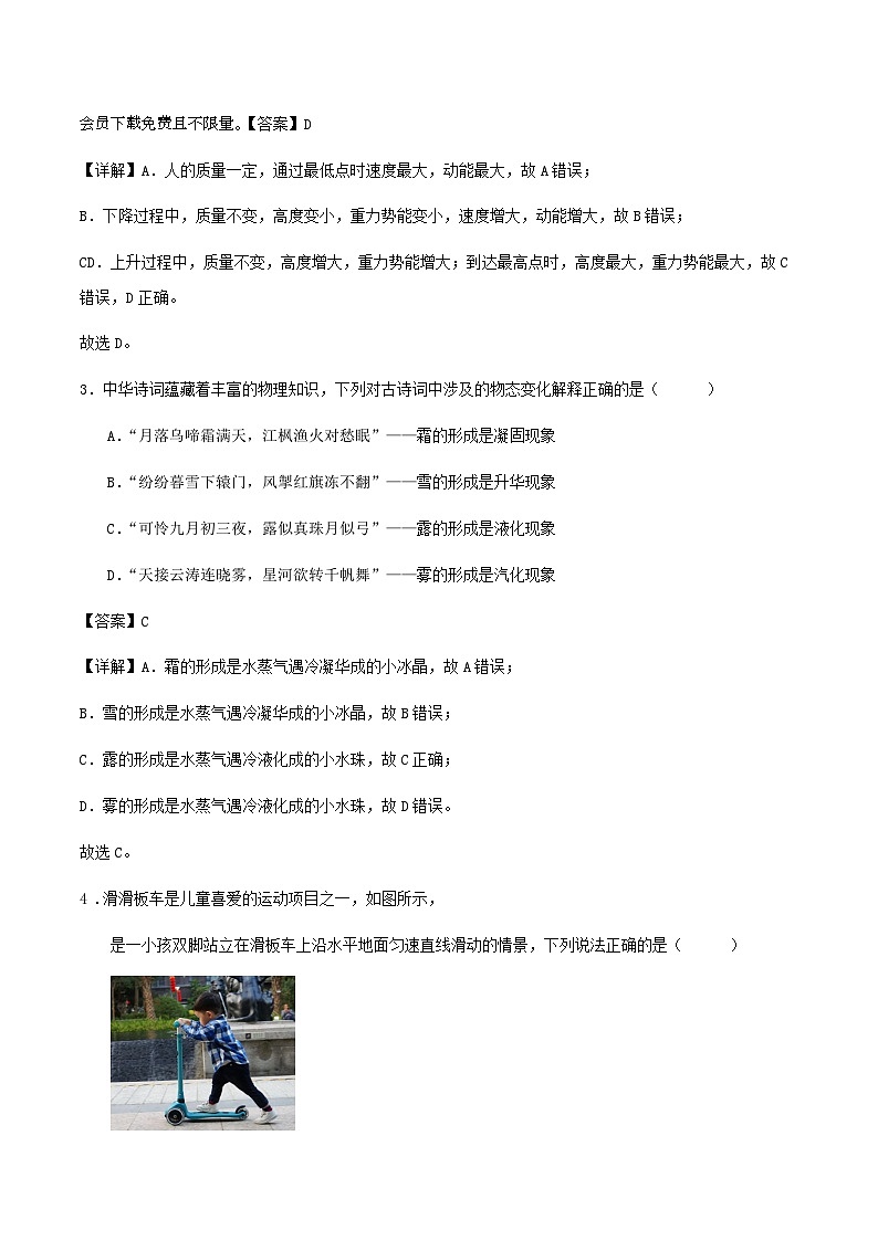 2024年广东省广州九年级物理中考模拟练习题(1)第2页