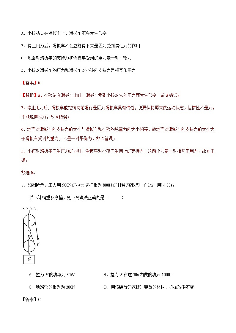 2024年广东省广州九年级物理中考模拟练习题(1)第3页