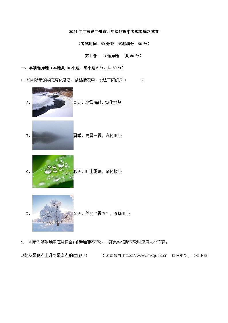 2024年广东省广州市九年级物理中考模拟练习试卷第1页