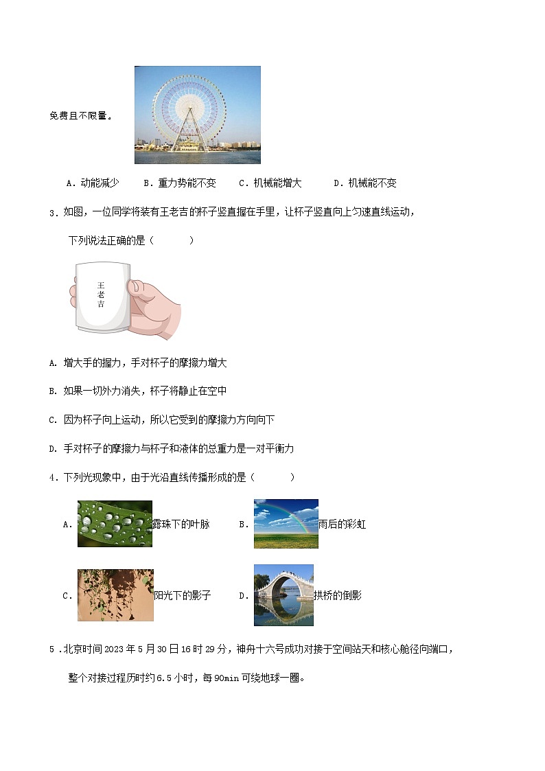 2024年广东省广州市九年级物理中考模拟练习试卷第2页