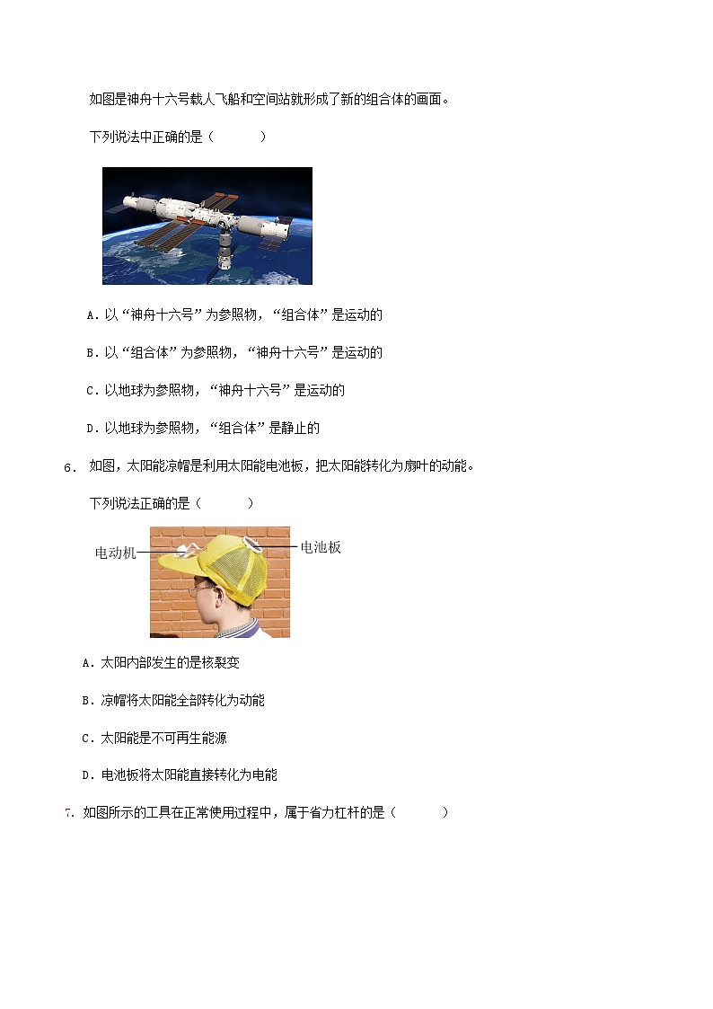 2024年广东省广州市九年级物理中考模拟练习试卷第3页