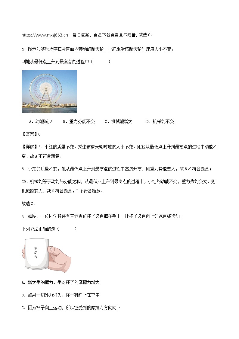 2024年广东省广州市九年级物理中考模拟练习试卷(1)第2页
