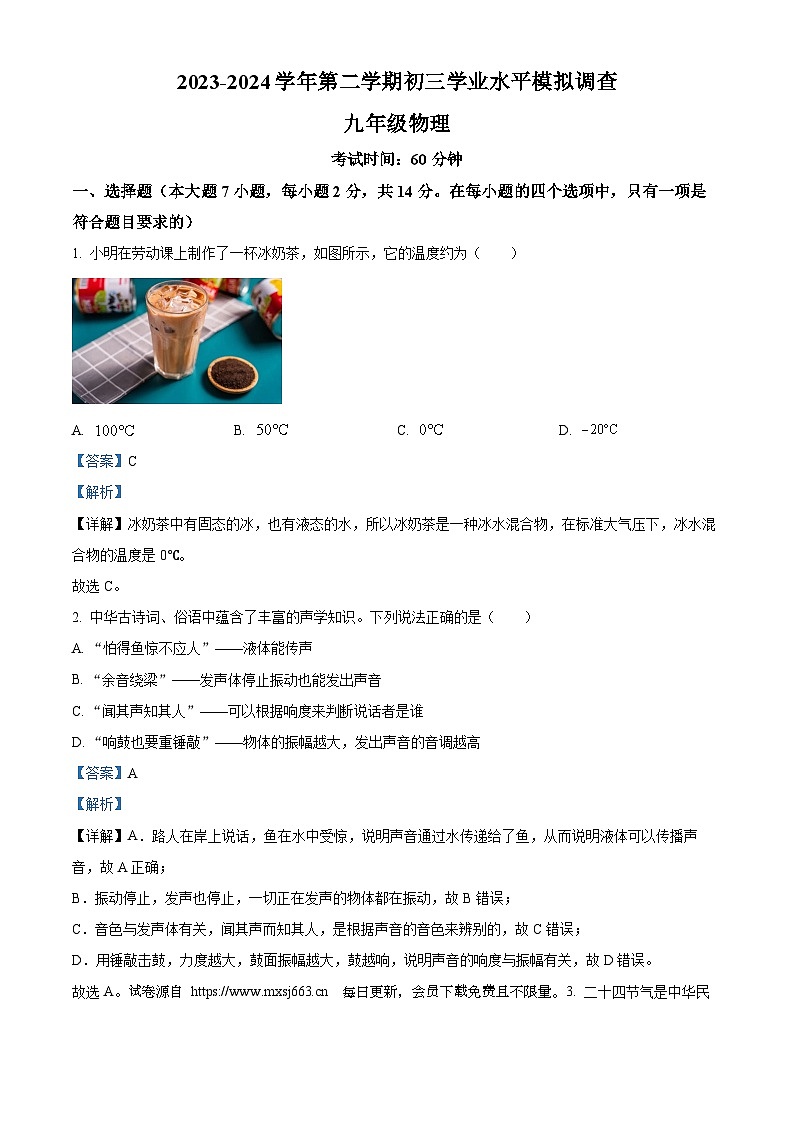 2024年广东省深圳市宝安中学（集团）中考三模物理试卷01