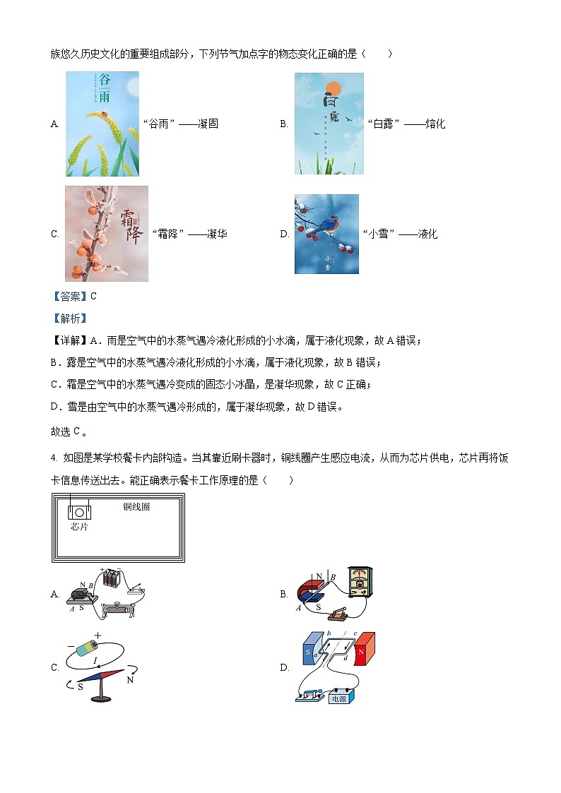 2024年广东省深圳市宝安中学（集团）中考三模物理试卷02