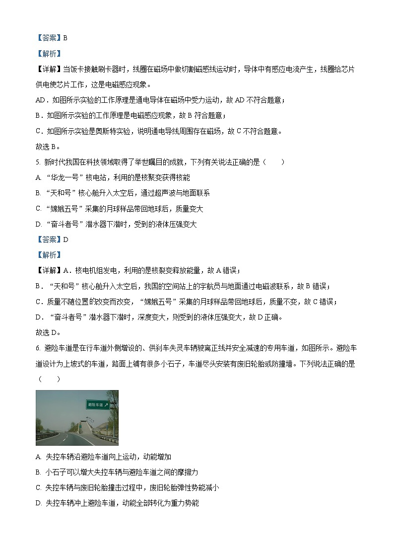 2024年广东省深圳市宝安中学（集团）中考三模物理试卷03