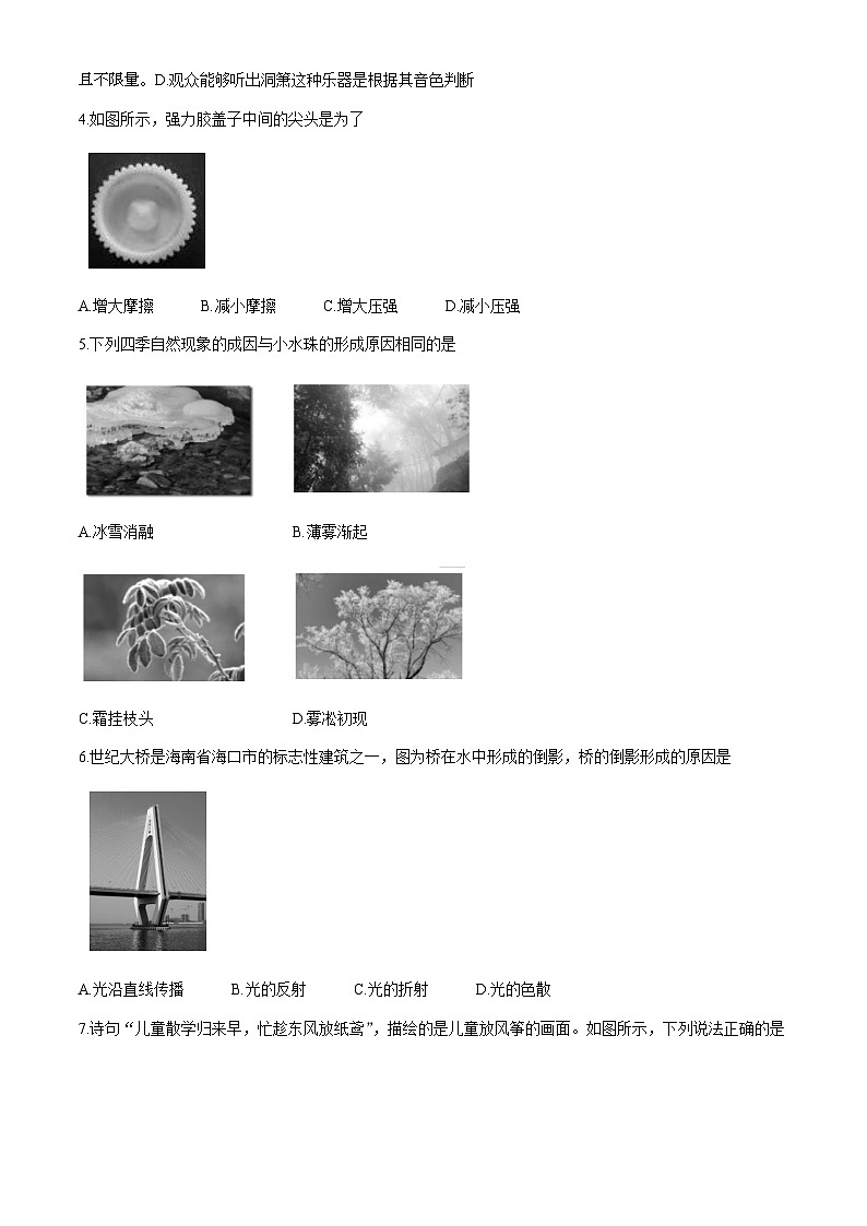 2024年海南省海口市第十四中学九年级中考三模物理试题第2页