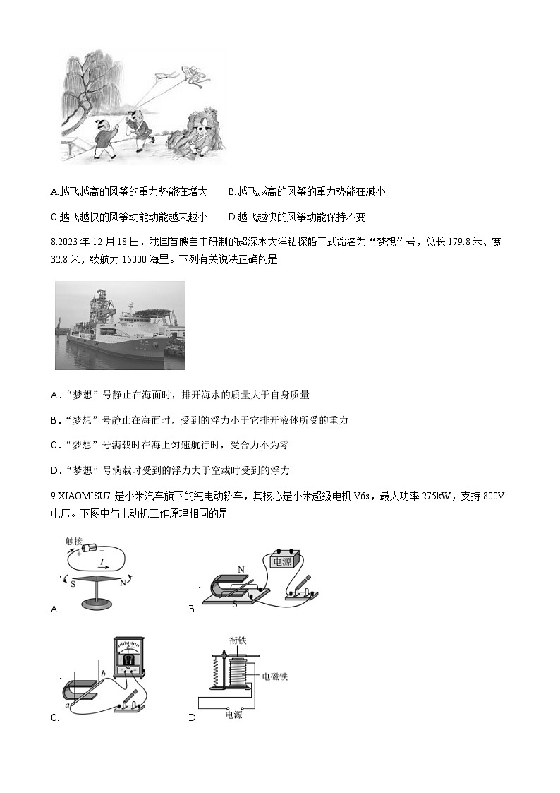 2024年海南省海口市第十四中学九年级中考三模物理试题第3页