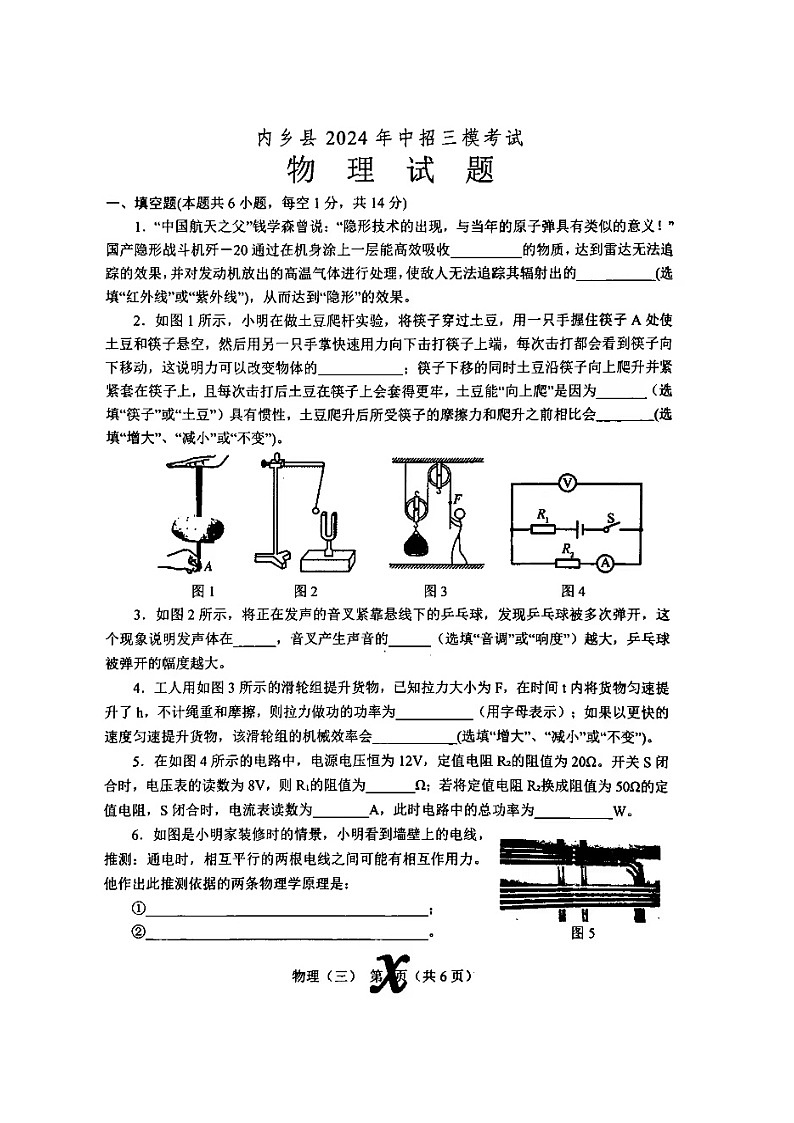 2024年河南省南阳市内乡县中考三模物理试题01