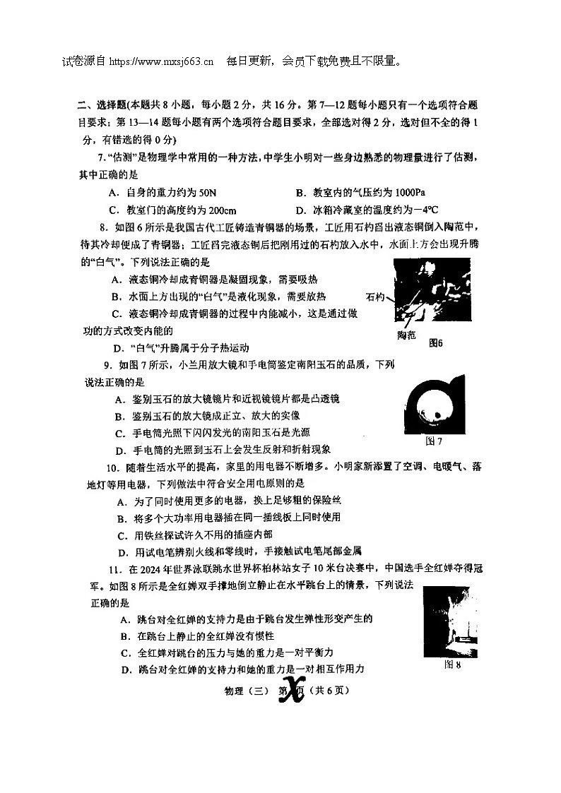 2024年河南省南阳市内乡县中考三模物理试题02