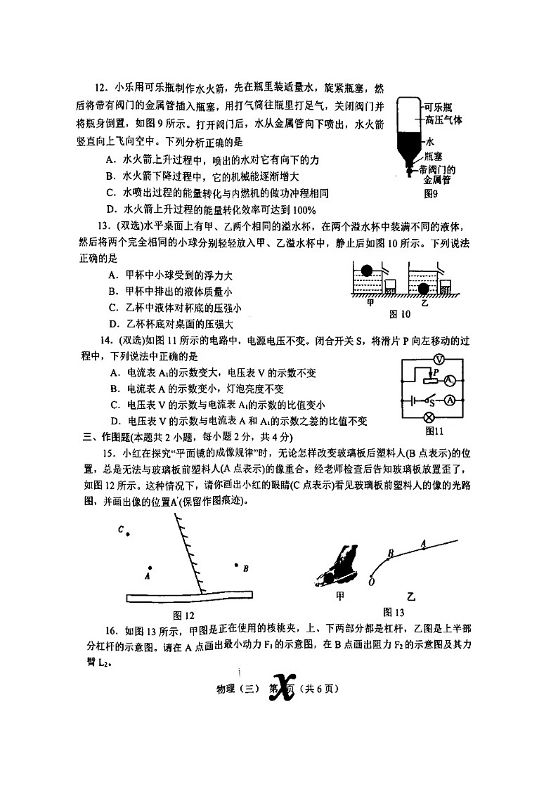 2024年河南省南阳市内乡县中考三模物理试题03
