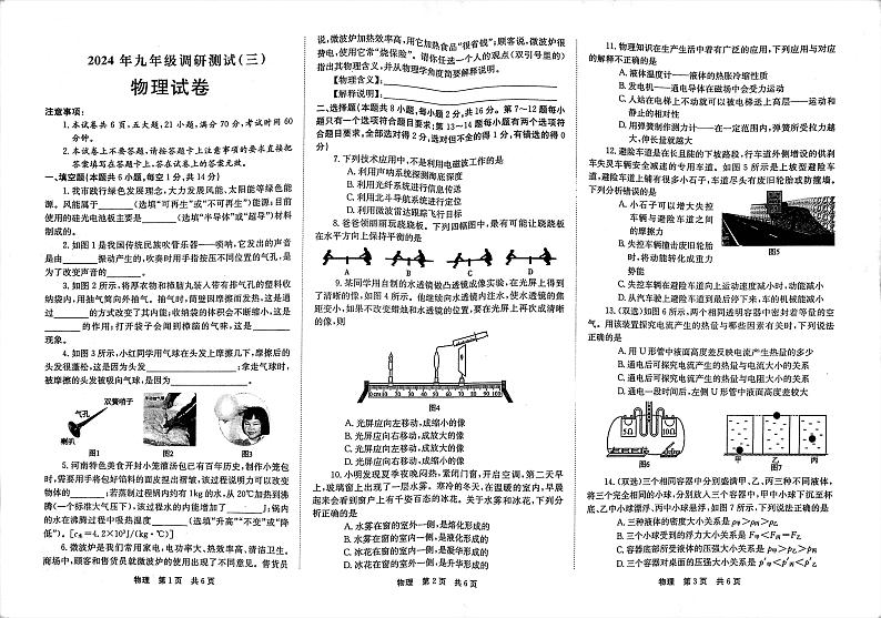 2024年河南省南阳市镇平县中考三模物理试题第1页
