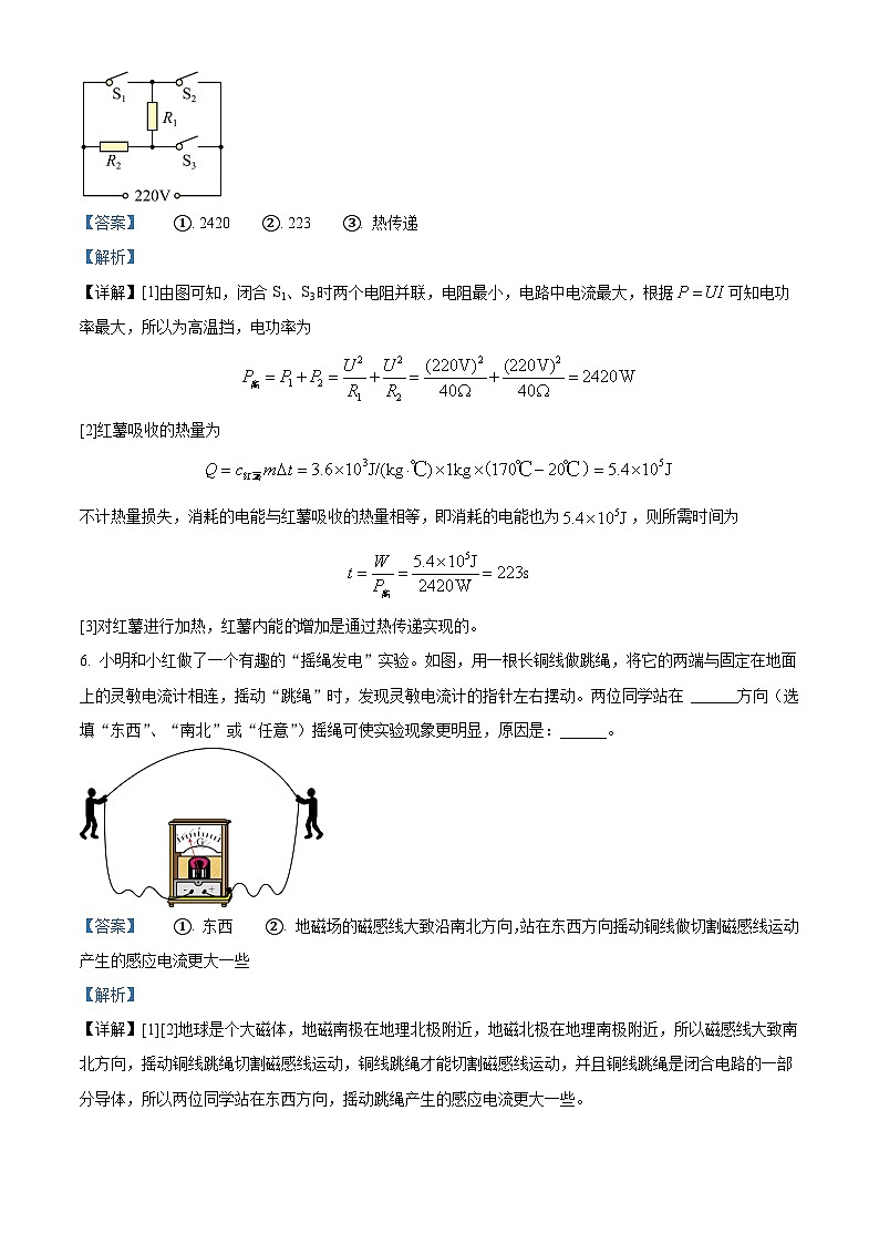 2024年河南省周口市沈丘县多校联考中考二模物理试题第3页