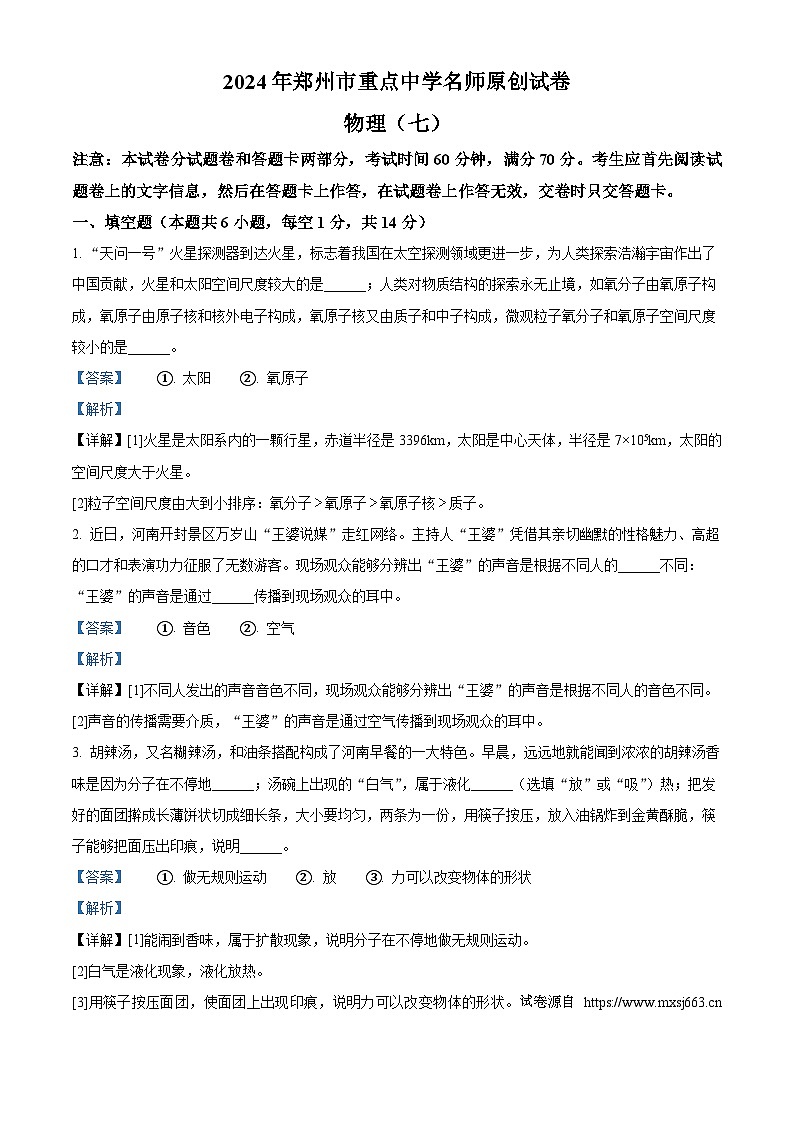 2024年河南省驻马店市经济开发区中考二模物理试题第1页