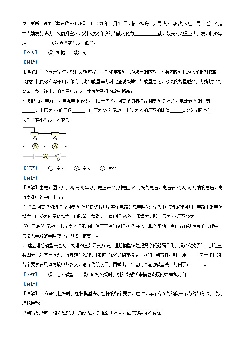 2024年河南省驻马店市经济开发区中考二模物理试题第2页