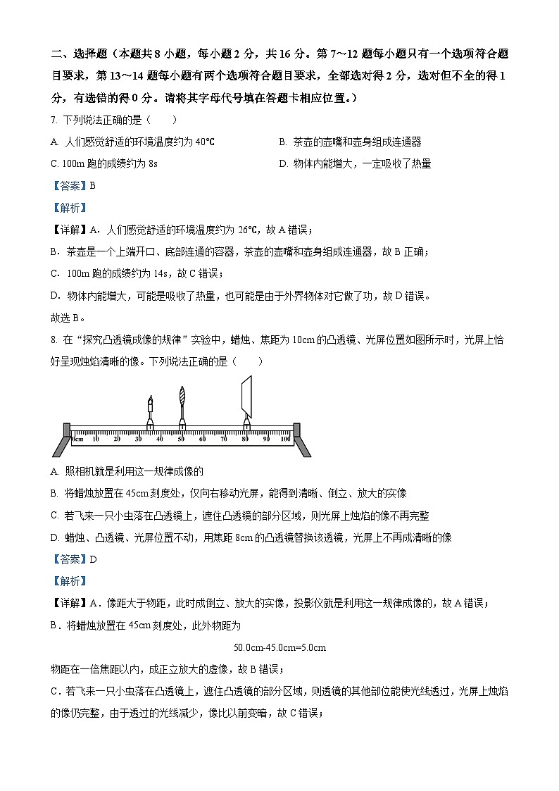 2024年河南省驻马店市经济开发区中考二模物理试题第3页