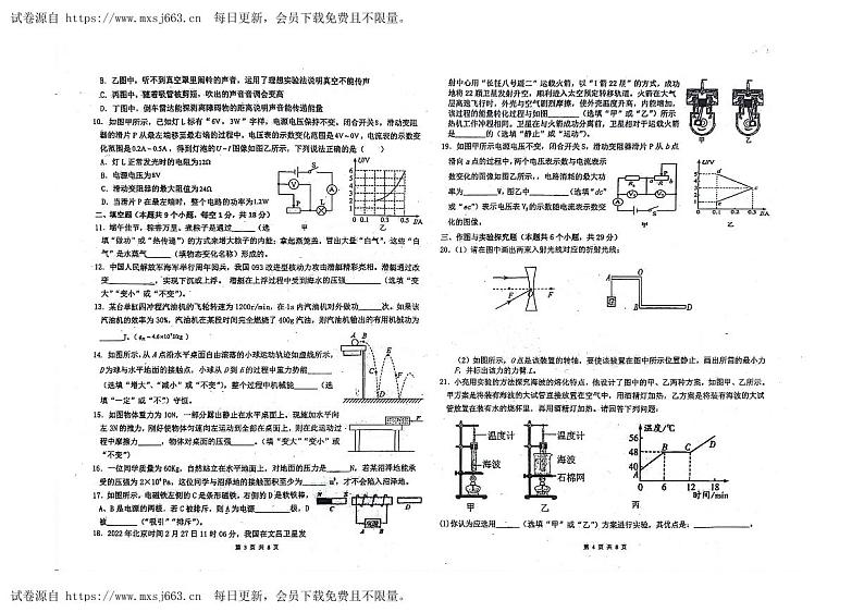 2024年黑龙江省绥化市第八中学校中考模拟测试物理试卷第2页