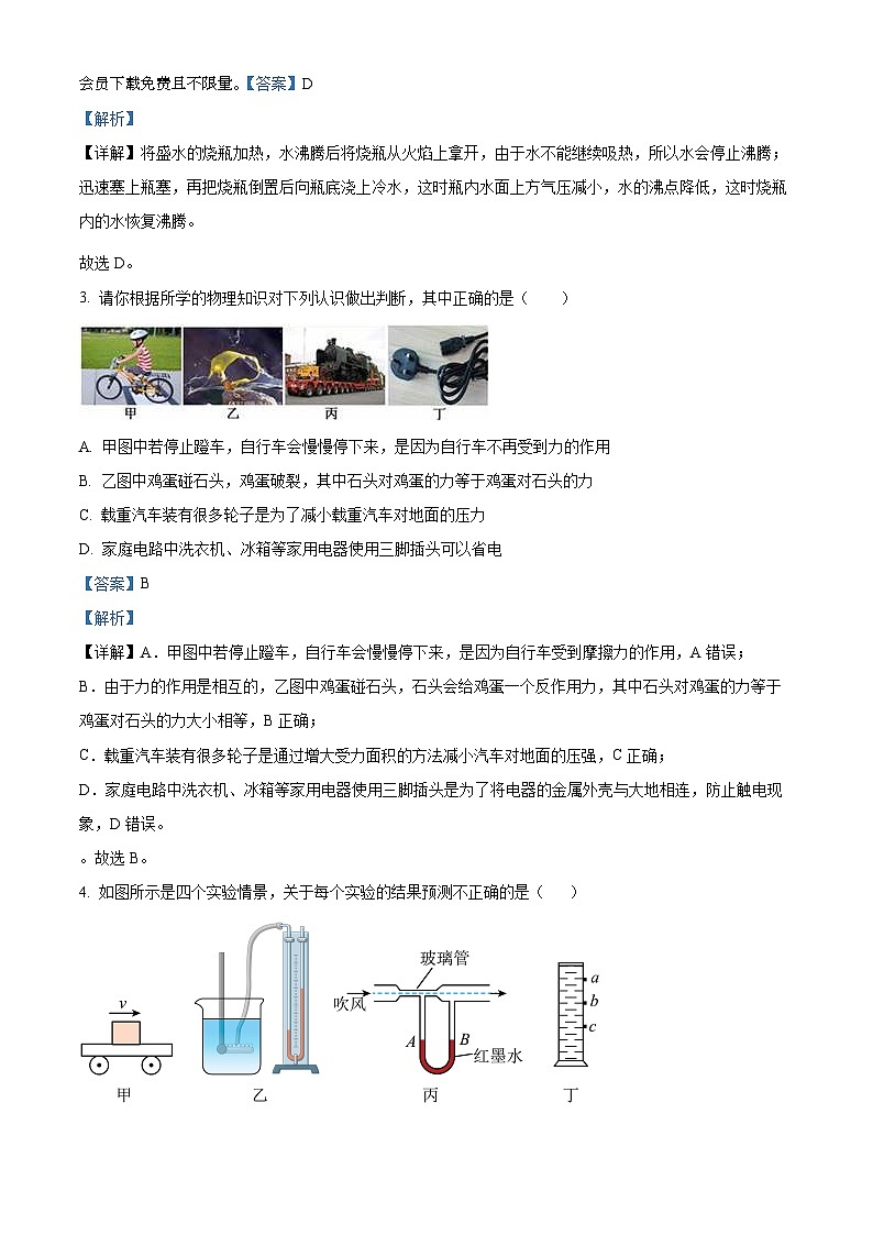 2024年湖北武汉市江汉区中考二模物理试题02