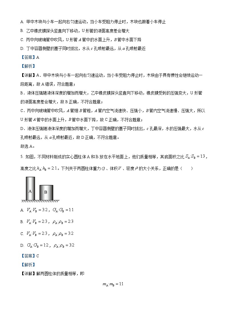 2024年湖北武汉市江汉区中考二模物理试题03