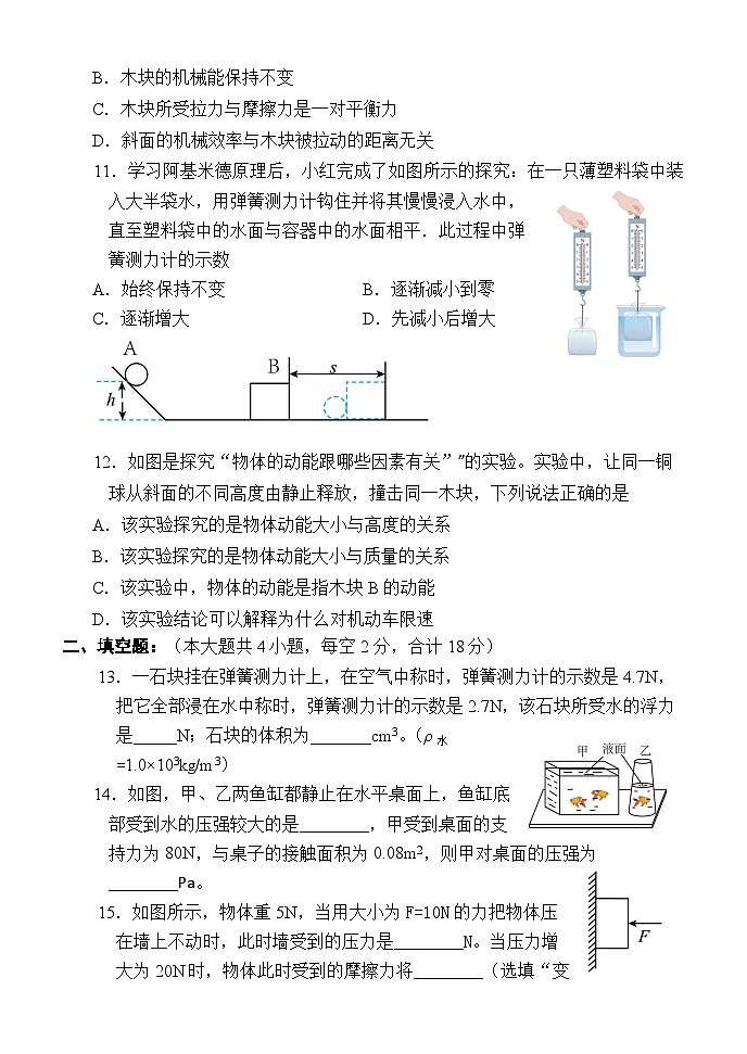 湖南省怀化市通道县2023-2024学年八年级上学期期末物理考试卷第3页