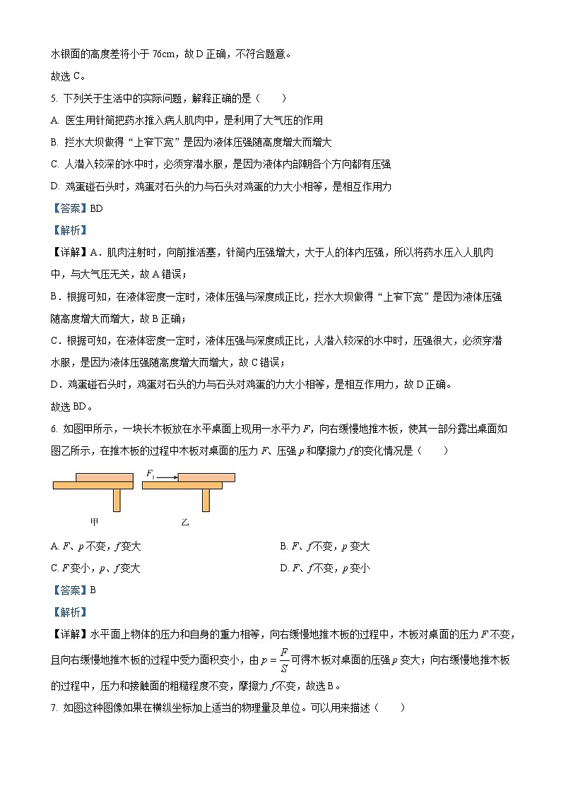 辽宁省鞍山市铁东区2023-2024学年八年级下学期期中物理试题03