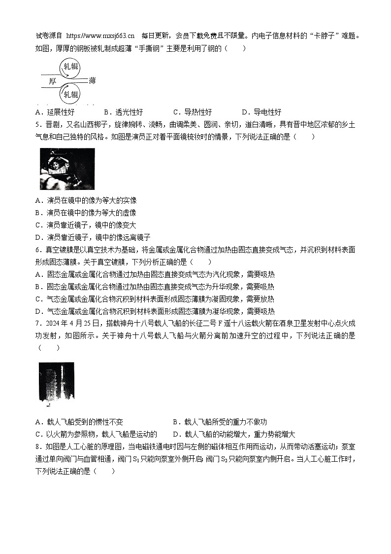 2024年山西省晋中市左权县中考第三次模拟物理试卷第2页
