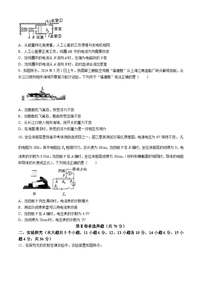 2024年山西省晋中市左权县中考第三次模拟物理试卷第3页