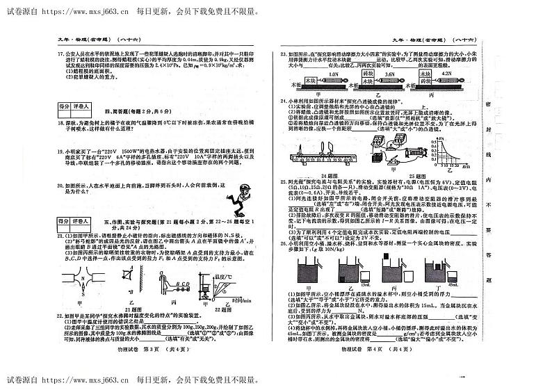 吉林省松原市前郭一中2023—2024学年中考前第三次综合 物理模拟02