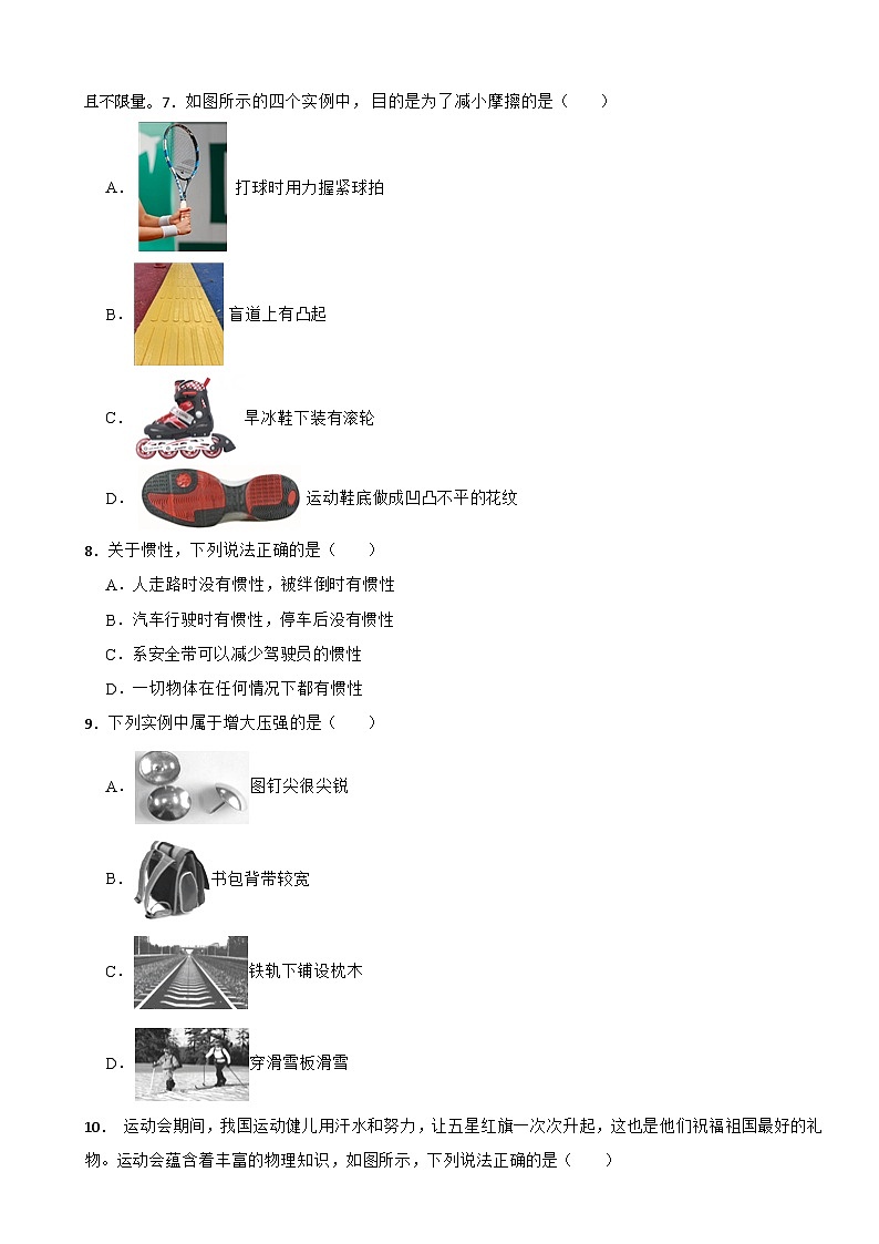 广西壮族自治区南宁市翠竹实验名校2023-2024学年八年级下学期3月月考物理试卷第2页