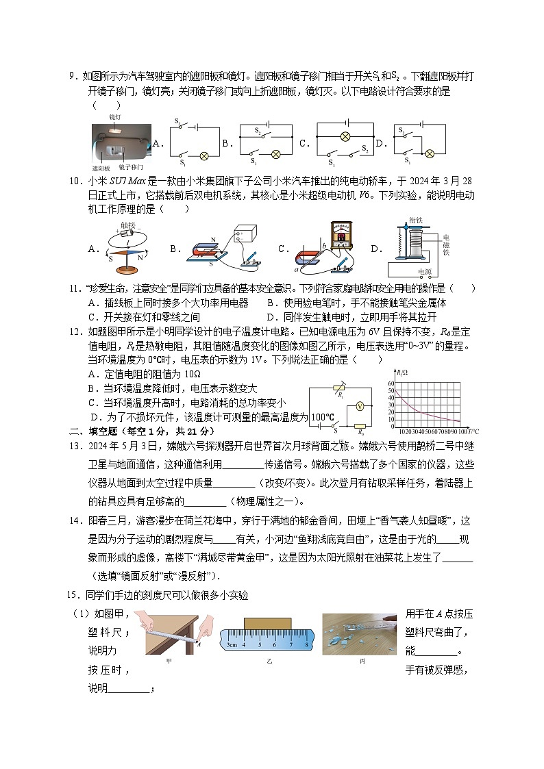 2024年江苏省宿迁市中考物理押题卷第2页