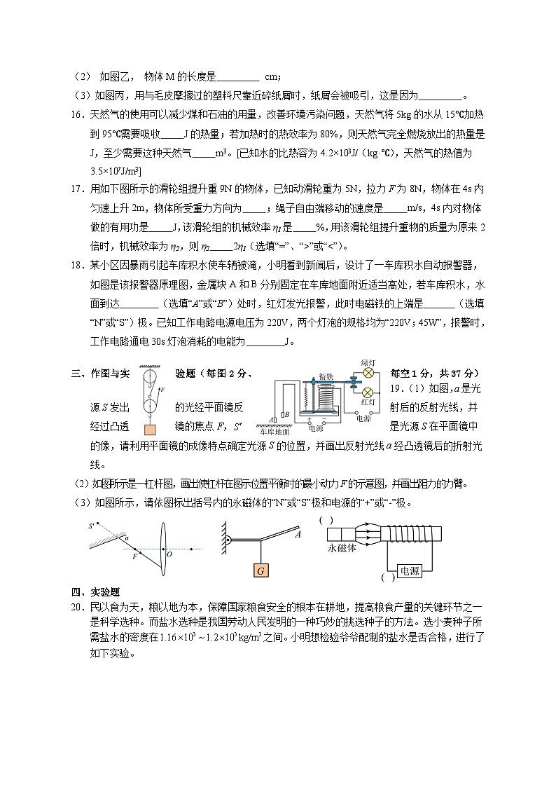 2024年江苏省宿迁市中考物理押题卷第3页