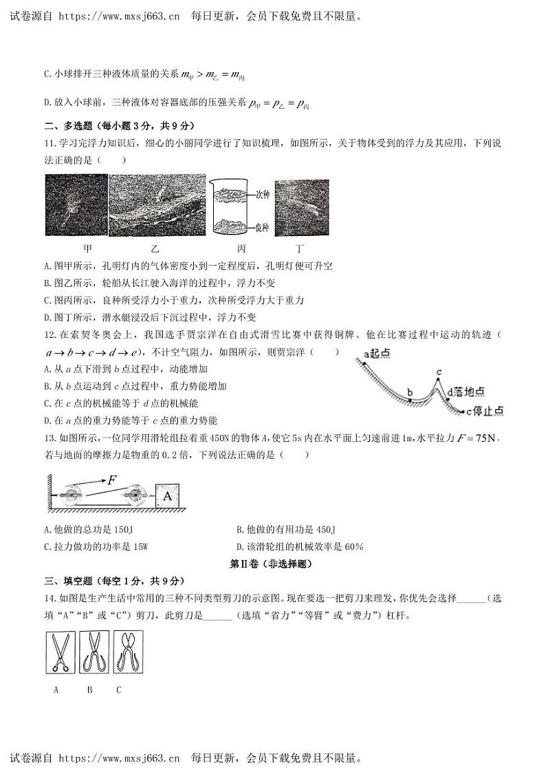 山东省聊城市阳谷县阳谷县实验中学2023-2024学年八年级下学期6月月考物理试题(1)第3页
