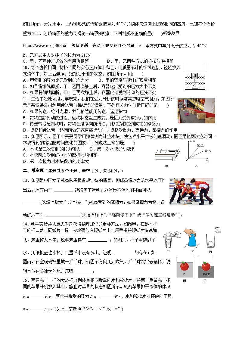 四川省泸州市龙马潭区尹吉甫学校2023-2024学年八年级物理下学期期末抽检模拟题一第2页
