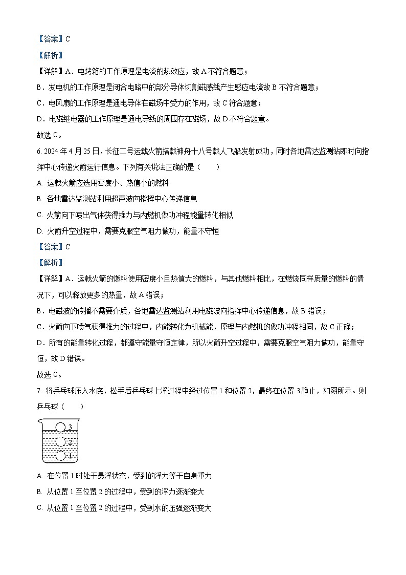 2024年内蒙古自治区赤峰市巴林左旗林东多校联考中考模拟（二）物理试题03