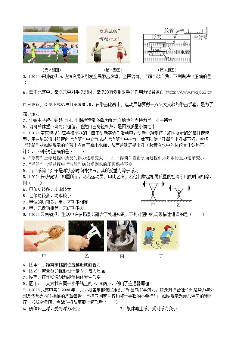 山东省临沂华盛实验学校2023-2024学年八年级下学期期末模拟物理试卷02