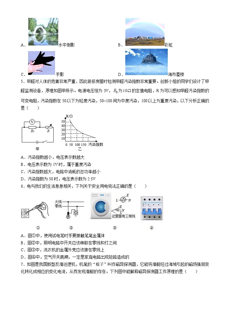 2024年宁夏银川九中教育集团阅海一校区中考物理模拟试卷第2页